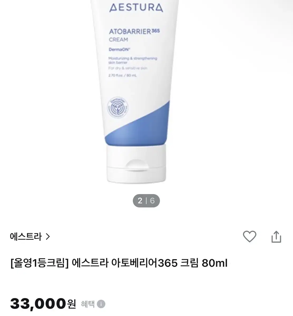 (새제품) 에스트라 아토베리어365 크림 80ml